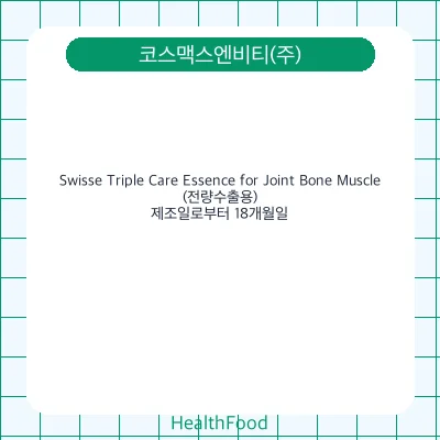 Swisse Triple Care Essence for Joint Bone Muscle(전량수출용)