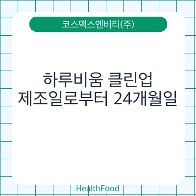 하루비움 클린업