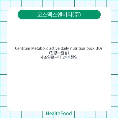Centrum Metabolic active daily nutrition pack 30s (전량수출용)