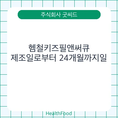헴철키즈필앤써큐