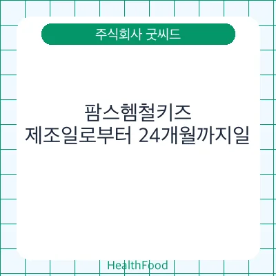 팜스헴철키즈