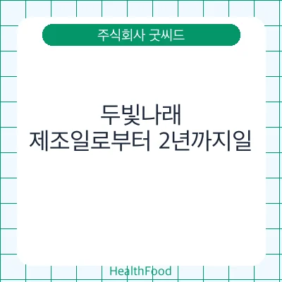 두빛나래
