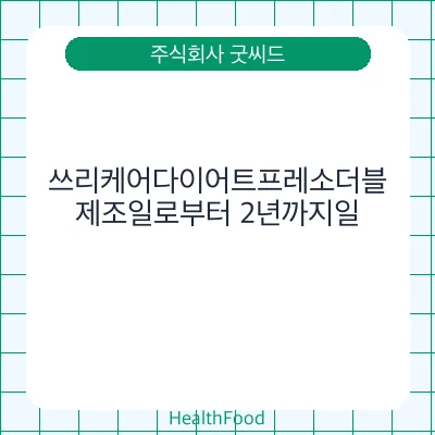 쓰리케어다이어트프레소더블