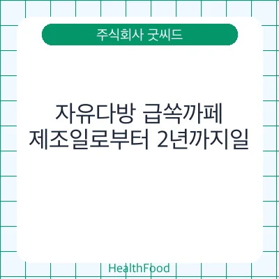 자유다방 급쏙까페