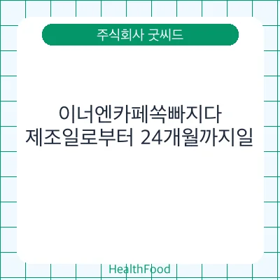 이너엔카페쏙빠지다