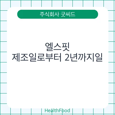 엘스핏