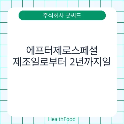 에프터제로스페셜