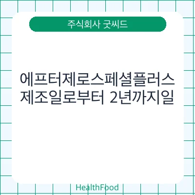 에프터제로스페셜플러스