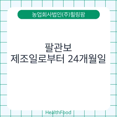 팔관보