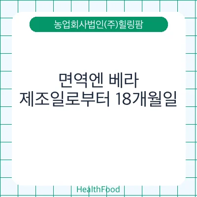 면역엔 베라