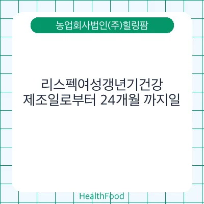 리스펙여성갱년기건강
