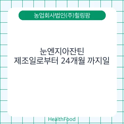 눈엔지아잔틴