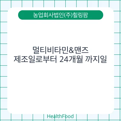 멀티비타민&맨즈