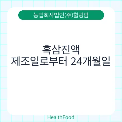 흑삼진액
