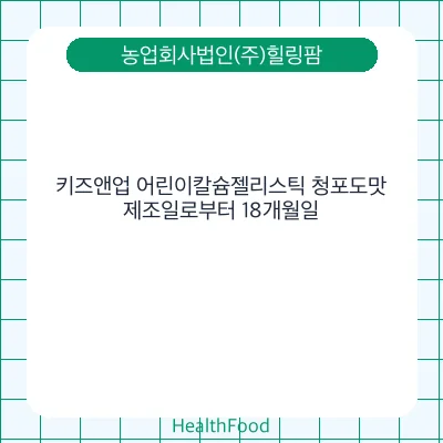 키즈앤업 어린이칼슘젤리스틱 청포도맛