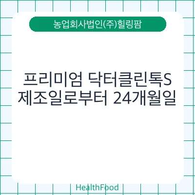 프리미엄 닥터클린톡S