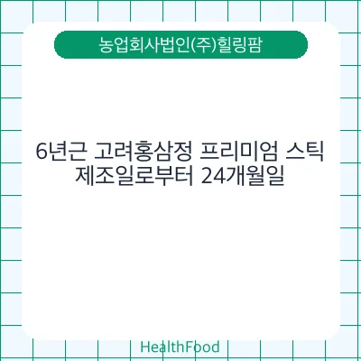 6년근 고려홍삼정 프리미엄 스틱