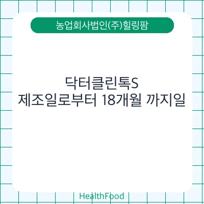닥터클린톡S