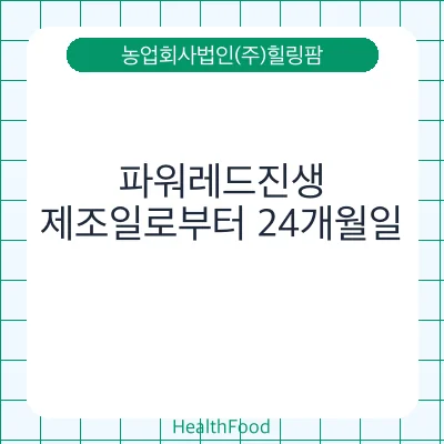 파워레드진생