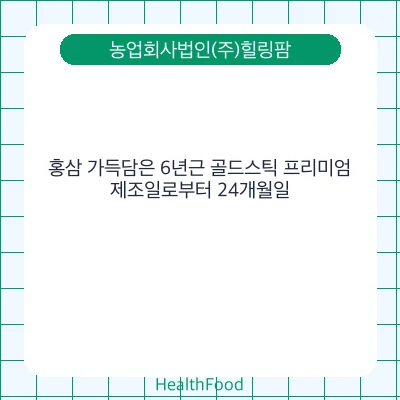 홍삼 가득담은 6년근 골드스틱 프리미엄