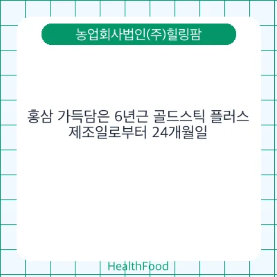 홍삼 가득담은 6년근 골드스틱 플러스