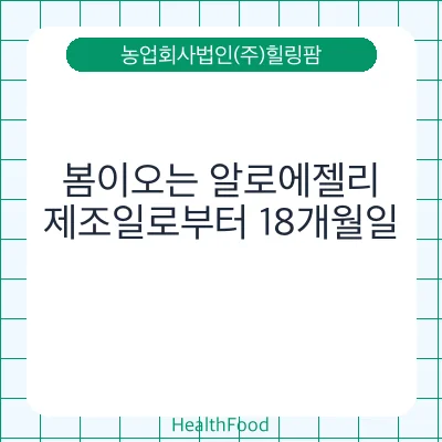 봄이오는 알로에젤리