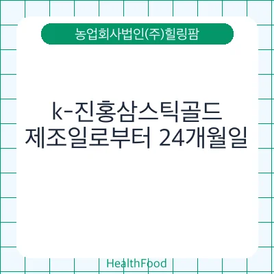 k-진홍삼스틱골드