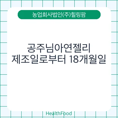 공주님아연젤리