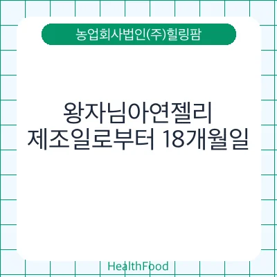 왕자님아연젤리