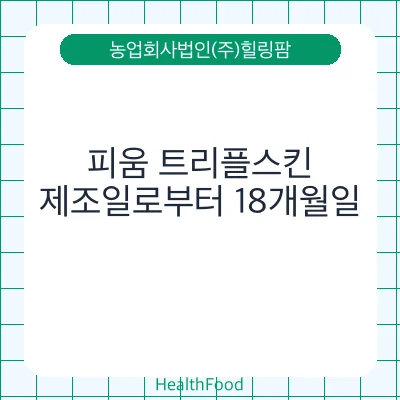 피움 트리플스킨
