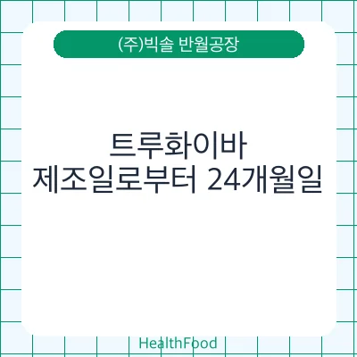 트루화이바