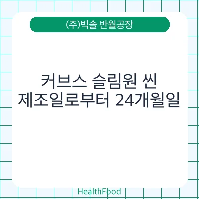 커브스 슬림원 씬