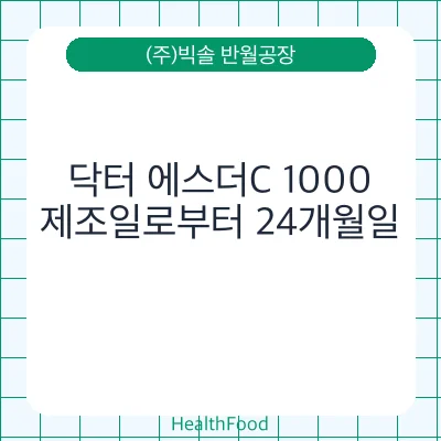닥터 에스더C 1000