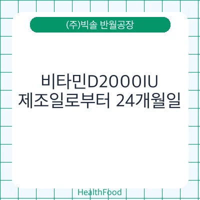 비타민D2000IU