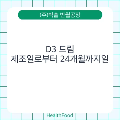D3 드림