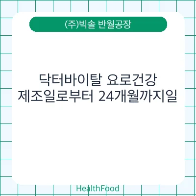 닥터바이탈 요로건강