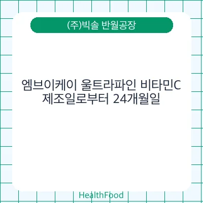 엠브이케이 울트라파인 비타민C