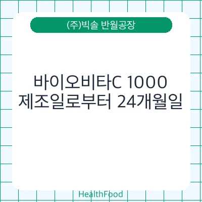 바이오비타C 1000