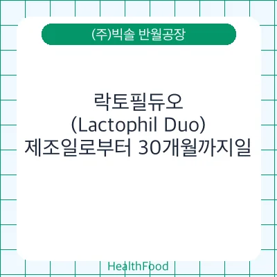 락토필듀오(Lactophil Duo)