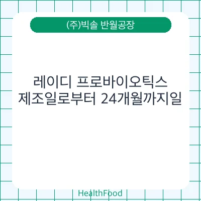 레이디 프로바이오틱스
