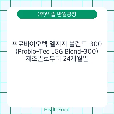 프로바이오텍 엘지지 블렌드-300 (Probio-Tec LGG Blend-300)