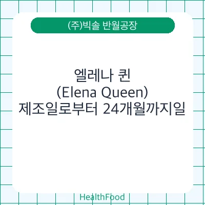 엘레나 퀸 (Elena Queen)