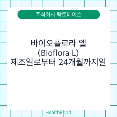 바이오플로라 엘(Bioflora L)