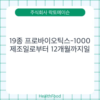 19종 프로바이오틱스-1000