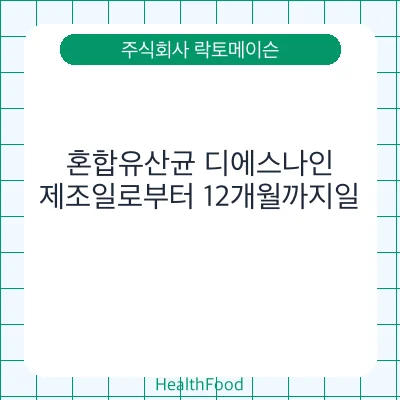 혼합유산균 디에스나인