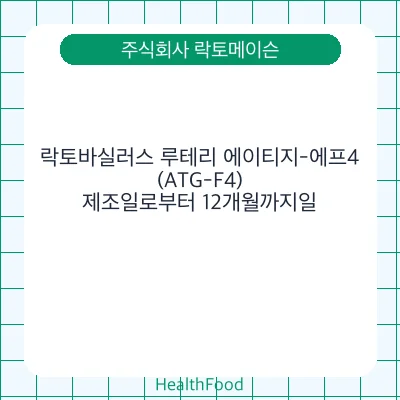 락토바실러스 루테리 에이티지-에프4(ATG-F4)