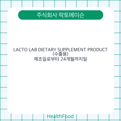 LACTO LAB DIETARY SUPPLEMENT PRODUCT (수출용)