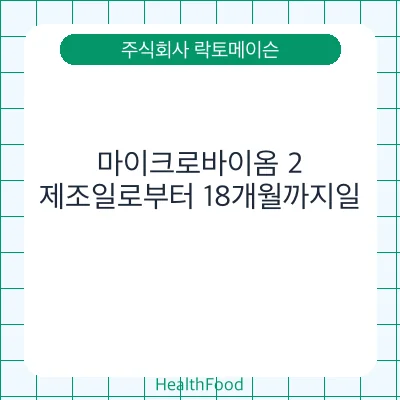 마이크로바이옴 2