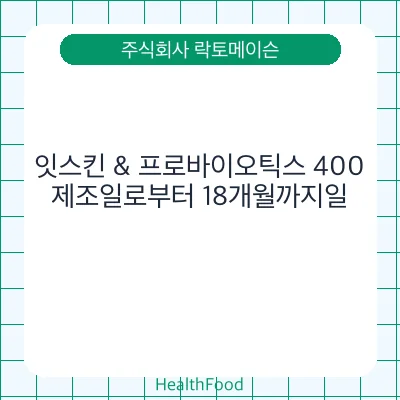 잇스킨 & 프로바이오틱스 400