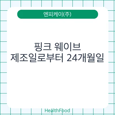 핑크 웨이브